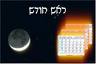 ראש חודש- שלושה סיפורים חסידיים